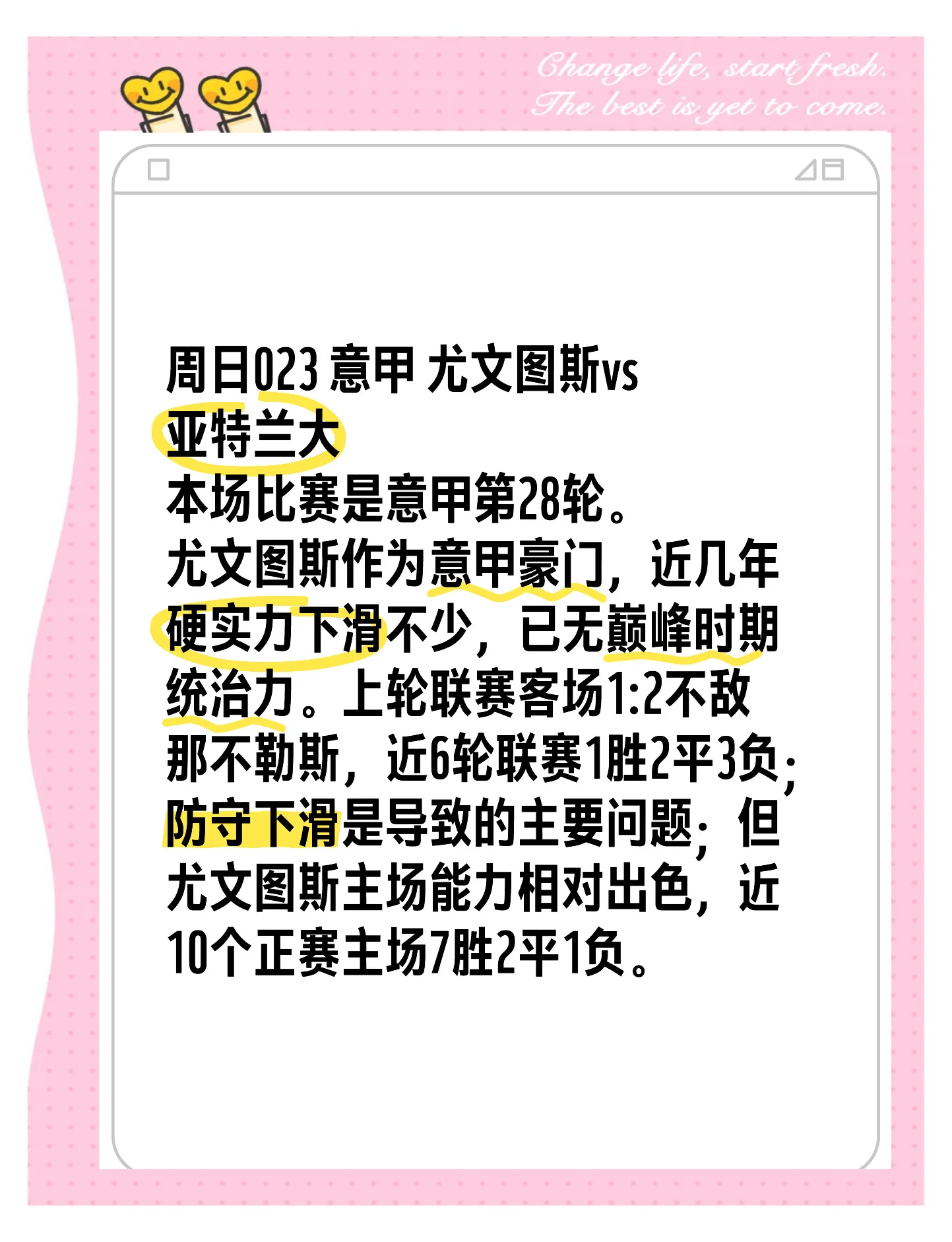 尤文图斯客场逼平亚特兰大，保持不败传统的简单介绍