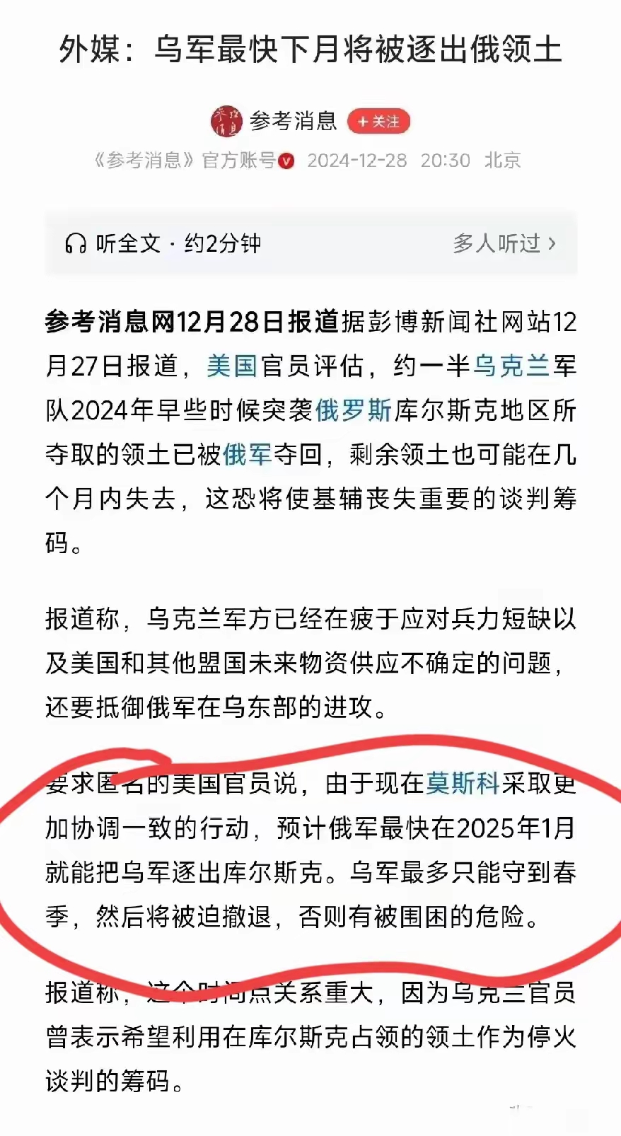 紧急更新：斯洛伐克突破波黑防线，实现逆转夺冠