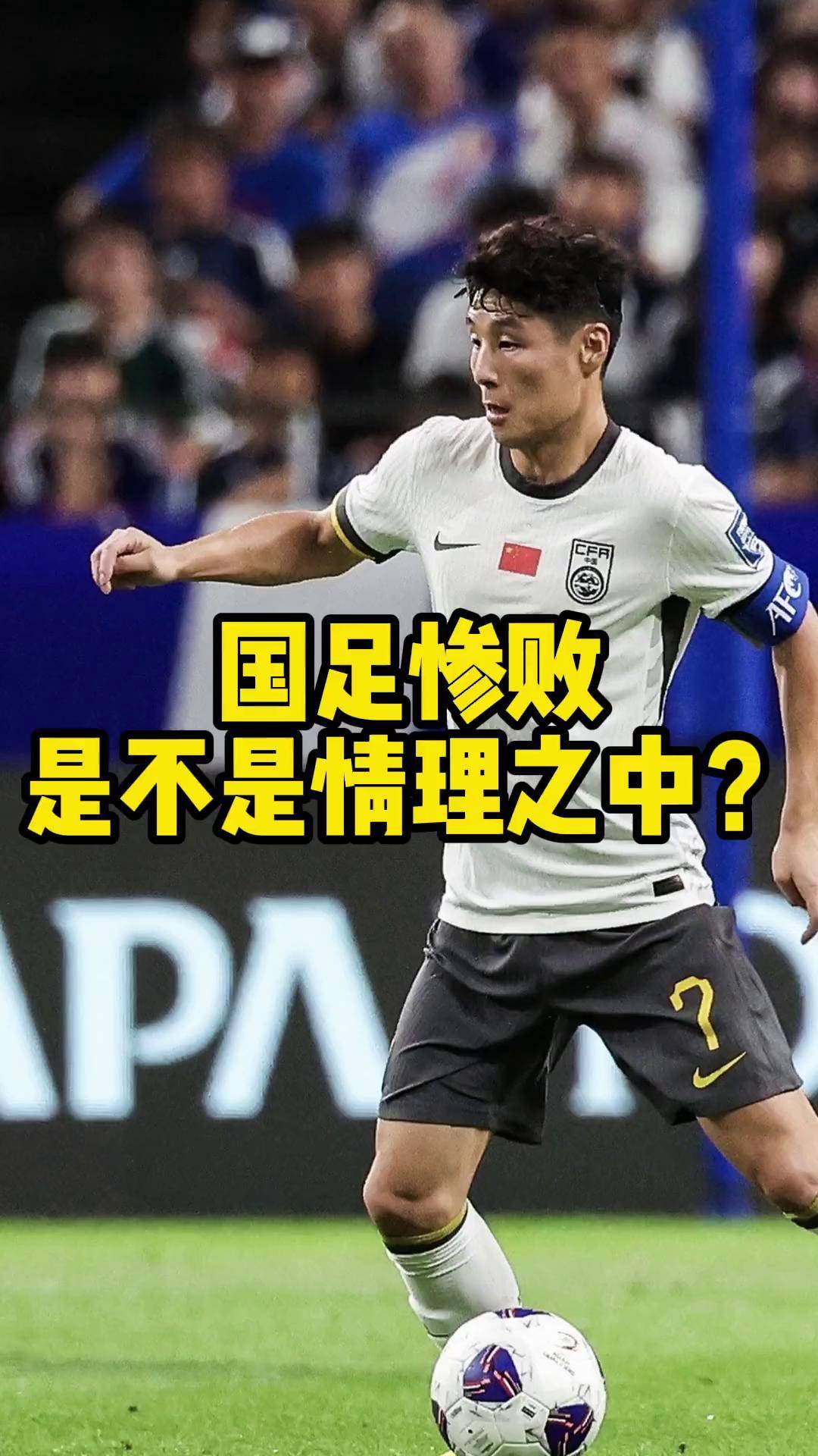 突发：日本队在杯赛遭遇重大挫折！